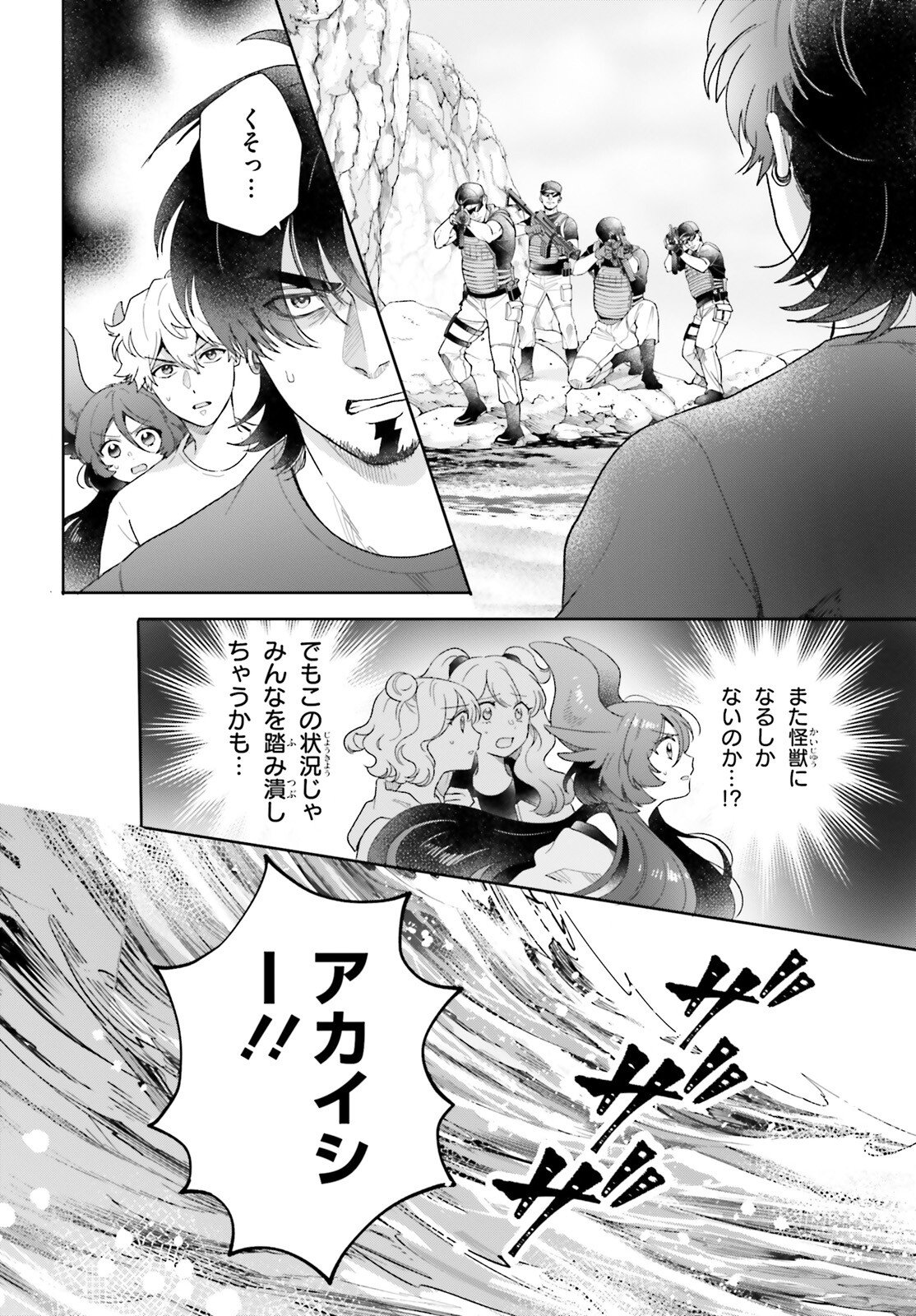Otome Kaijuu Caramelize Chapter 73 7ページ