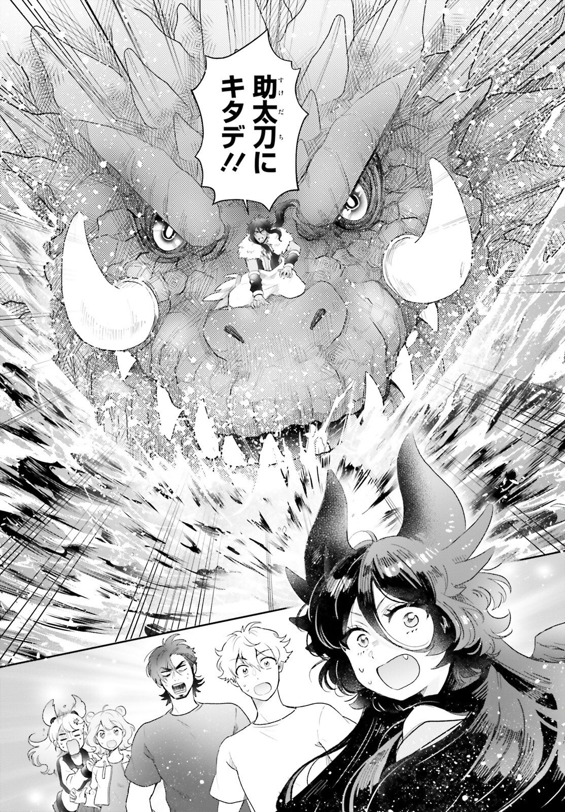 Otome Kaijuu Caramelize Chapter 73 8ページ