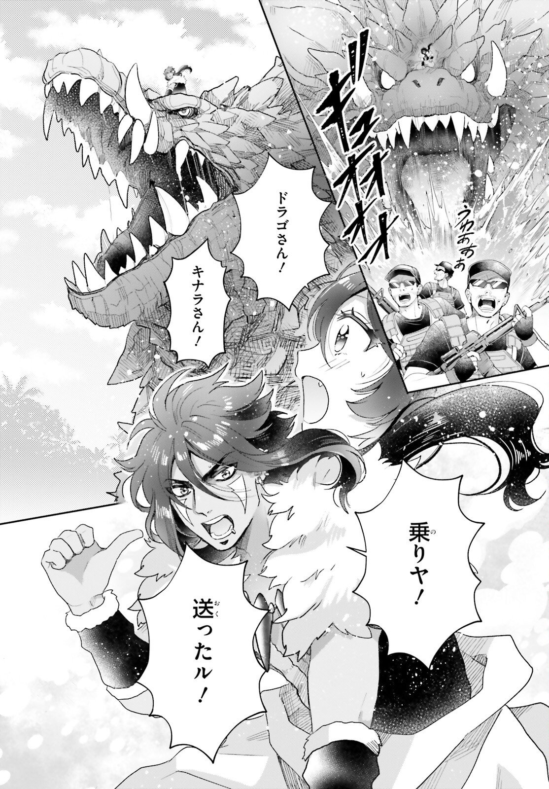 Otome Kaijuu Caramelize Chapter 73 9ページ