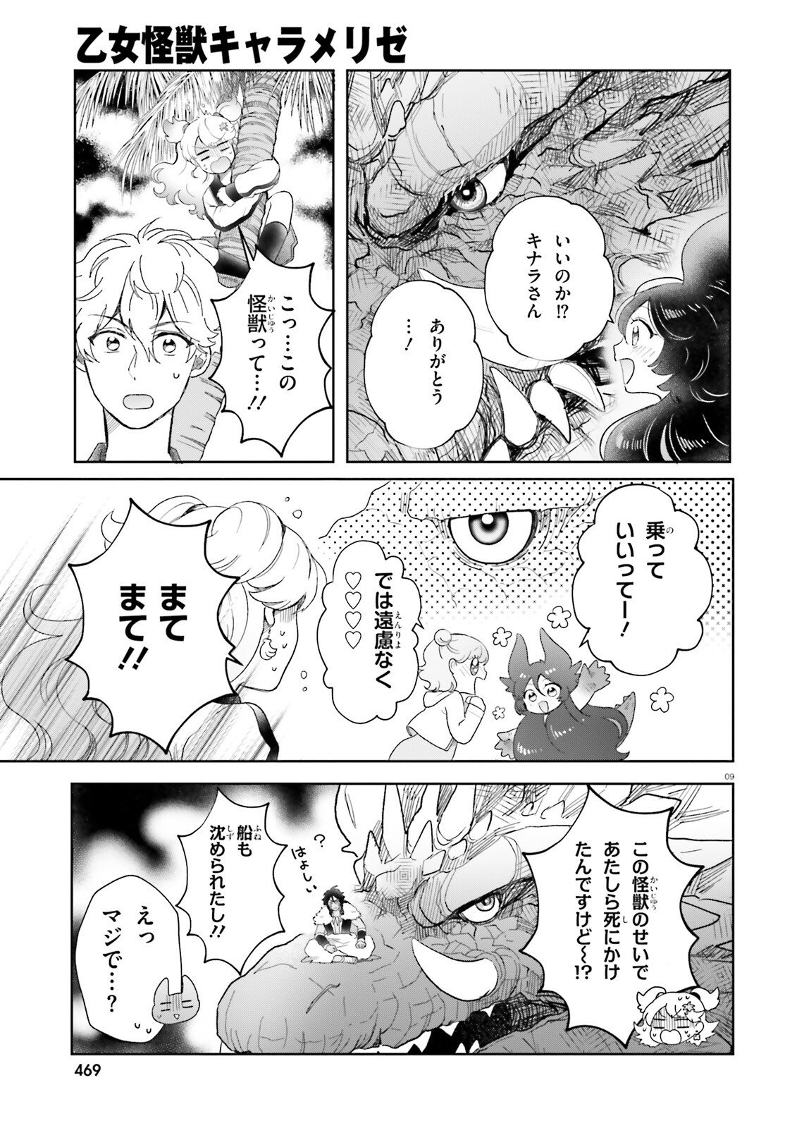 Otome Kaijuu Caramelize Chapter 73 10ページ