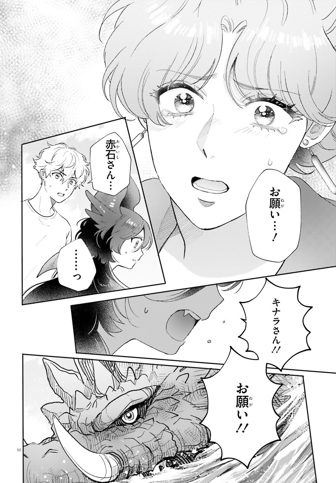 Otome Kaijuu Caramelize Chapter 74 2ページ