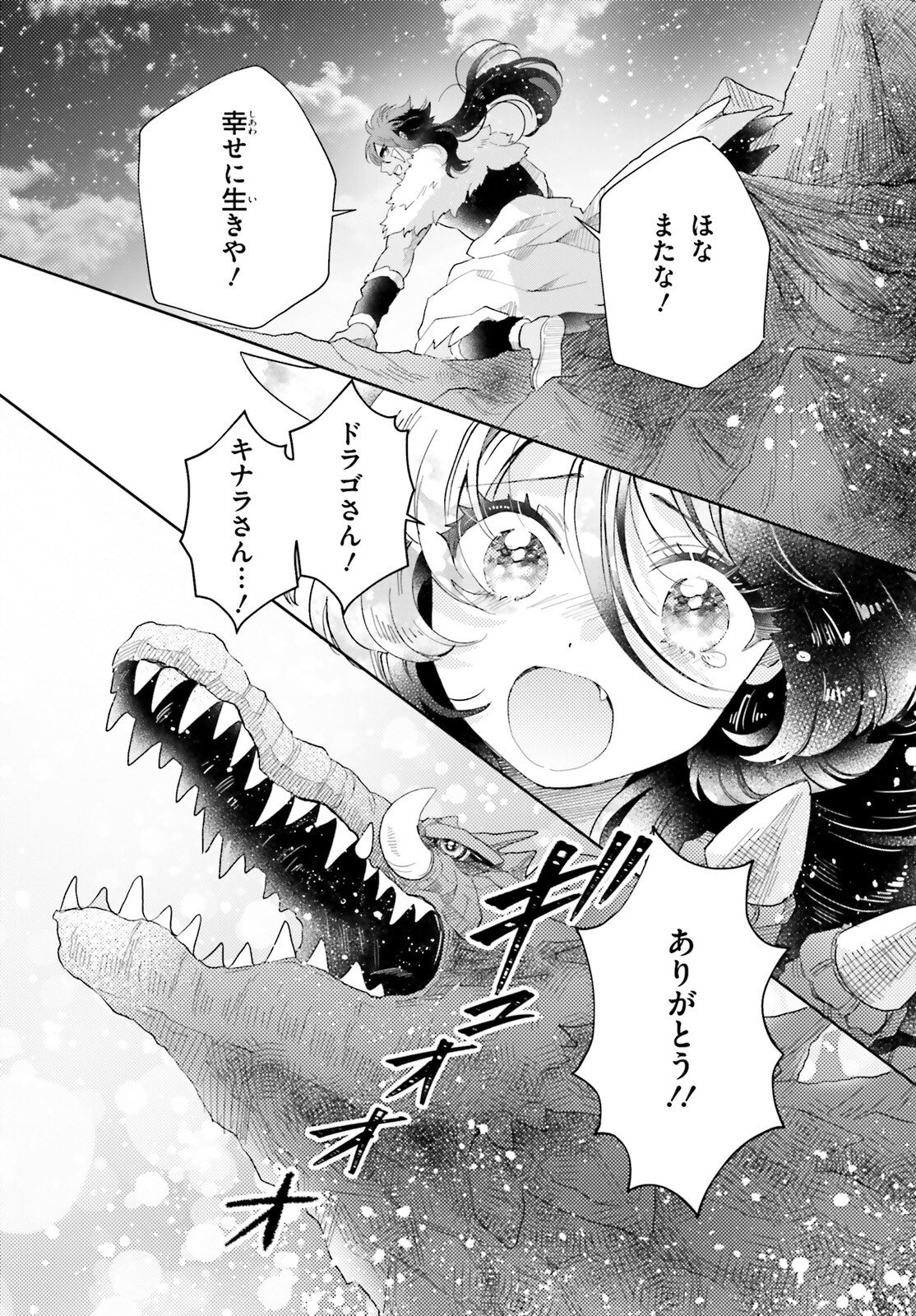 Otome Kaijuu Caramelize Chapter 74 11ページ