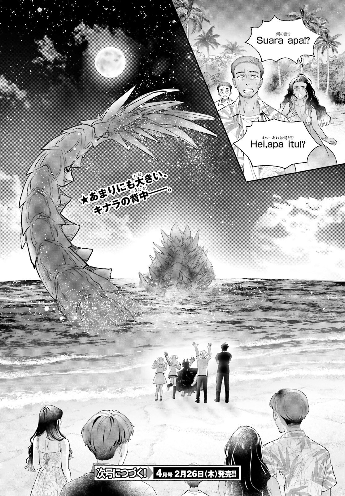 Otome Kaijuu Caramelize Chapter 74 12ページ