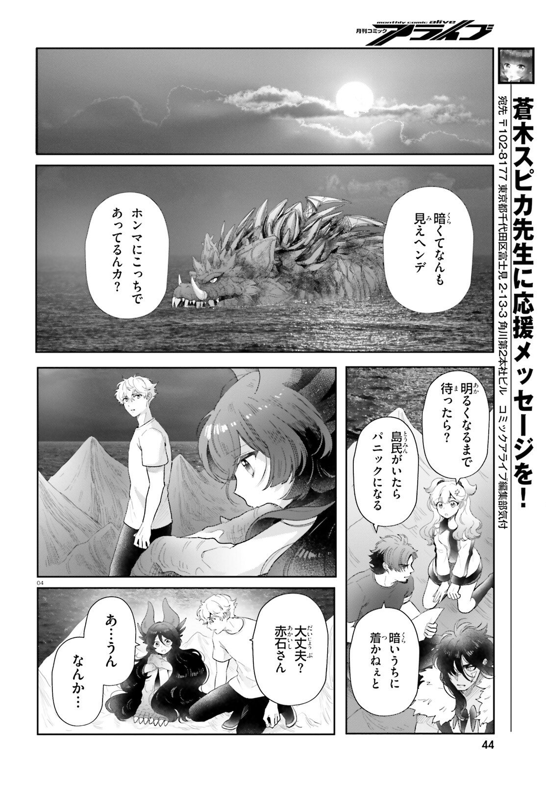 Otome Kaijuu Caramelize Chapter 74 4ページ