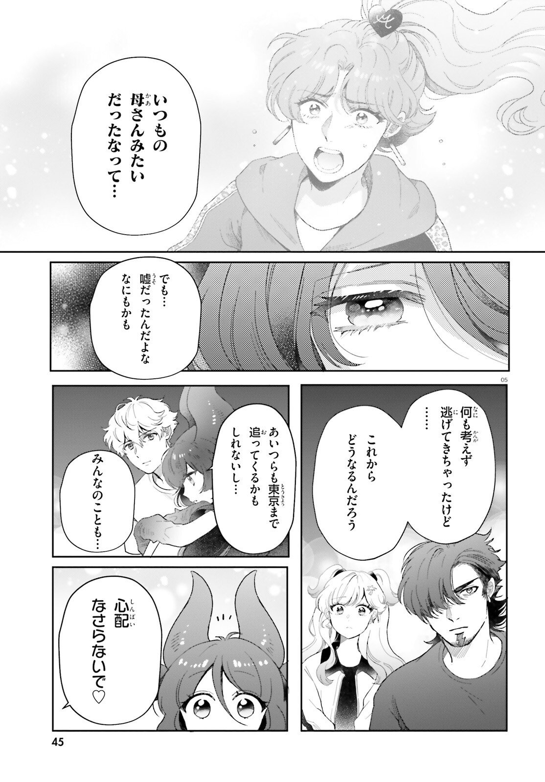 Otome Kaijuu Caramelize Chapter 74 5ページ
