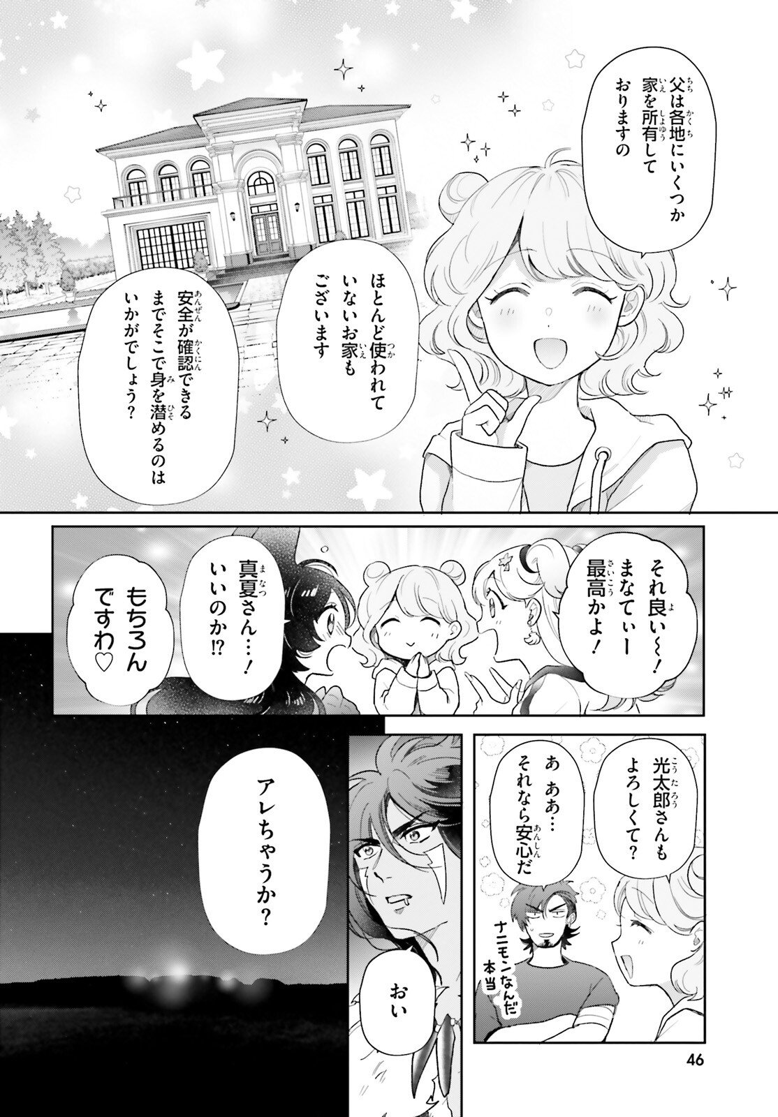 Otome Kaijuu Caramelize Chapter 74 6ページ