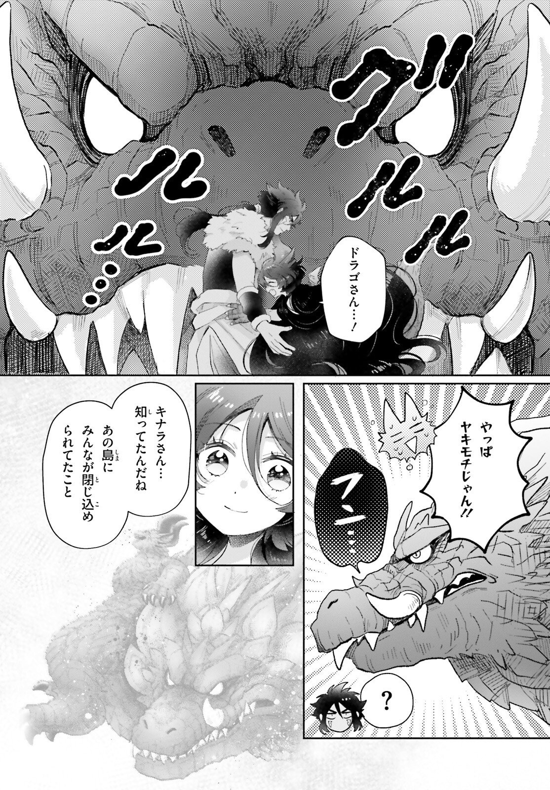 Otome Kaijuu Caramelize Chapter 74 8ページ