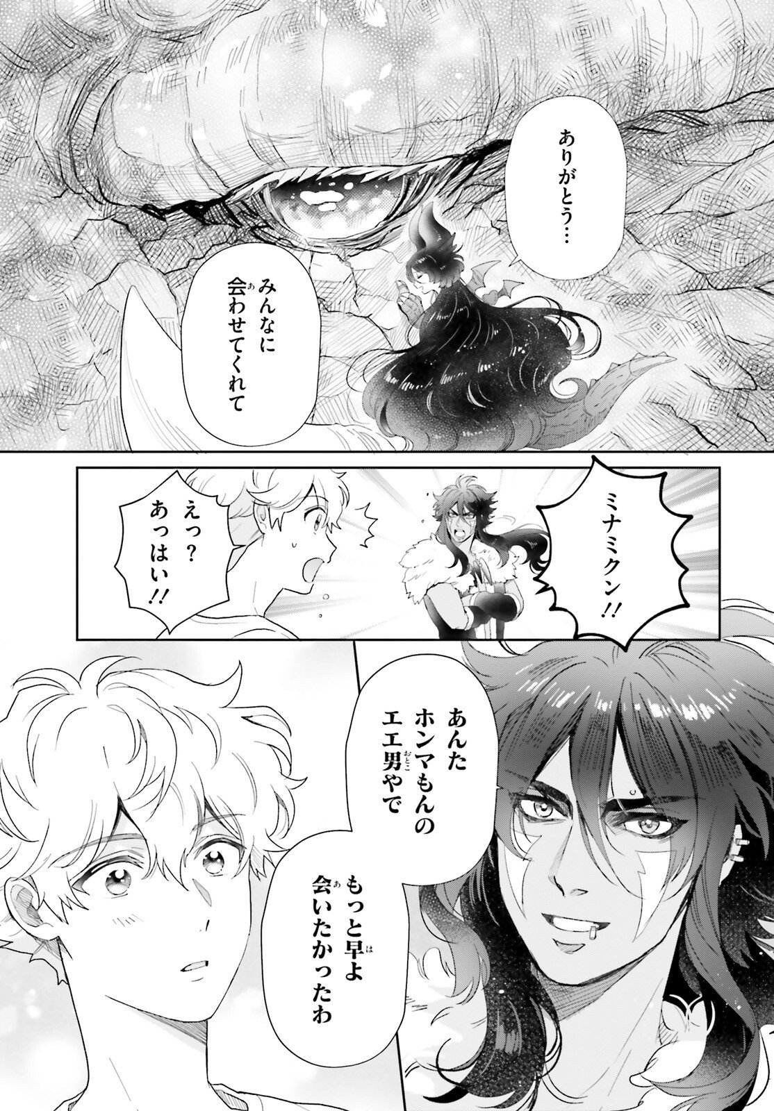 Otome Kaijuu Caramelize Chapter 74 9ページ