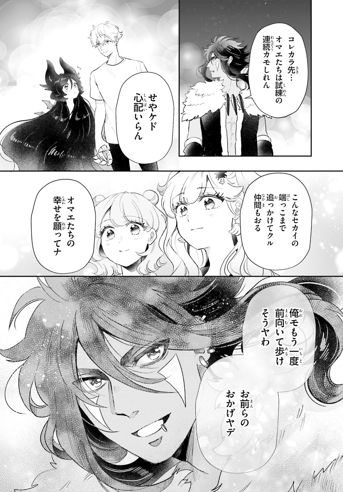 Otome Kaijuu Caramelize Chapter 74 10ページ