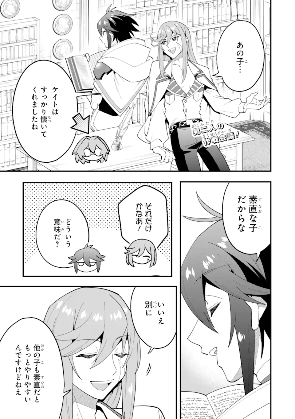 'Kouryakuhon' o Kushi Suru Saikyou no Mahou Tsukai - to wa Iwa Senai Oreryuu Maou Tobatsu Saizen Route Chapter 68.1 1ページ