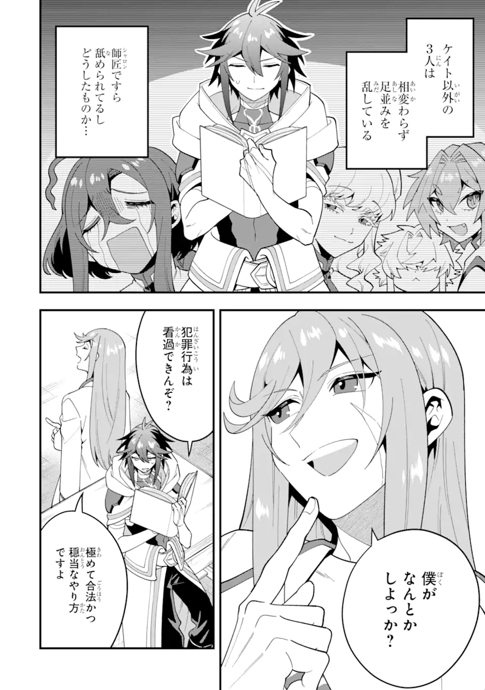'Kouryakuhon' o Kushi Suru Saikyou no Mahou Tsukai - to wa Iwa Senai Oreryuu Maou Tobatsu Saizen Route Chapter 68.1 2ページ