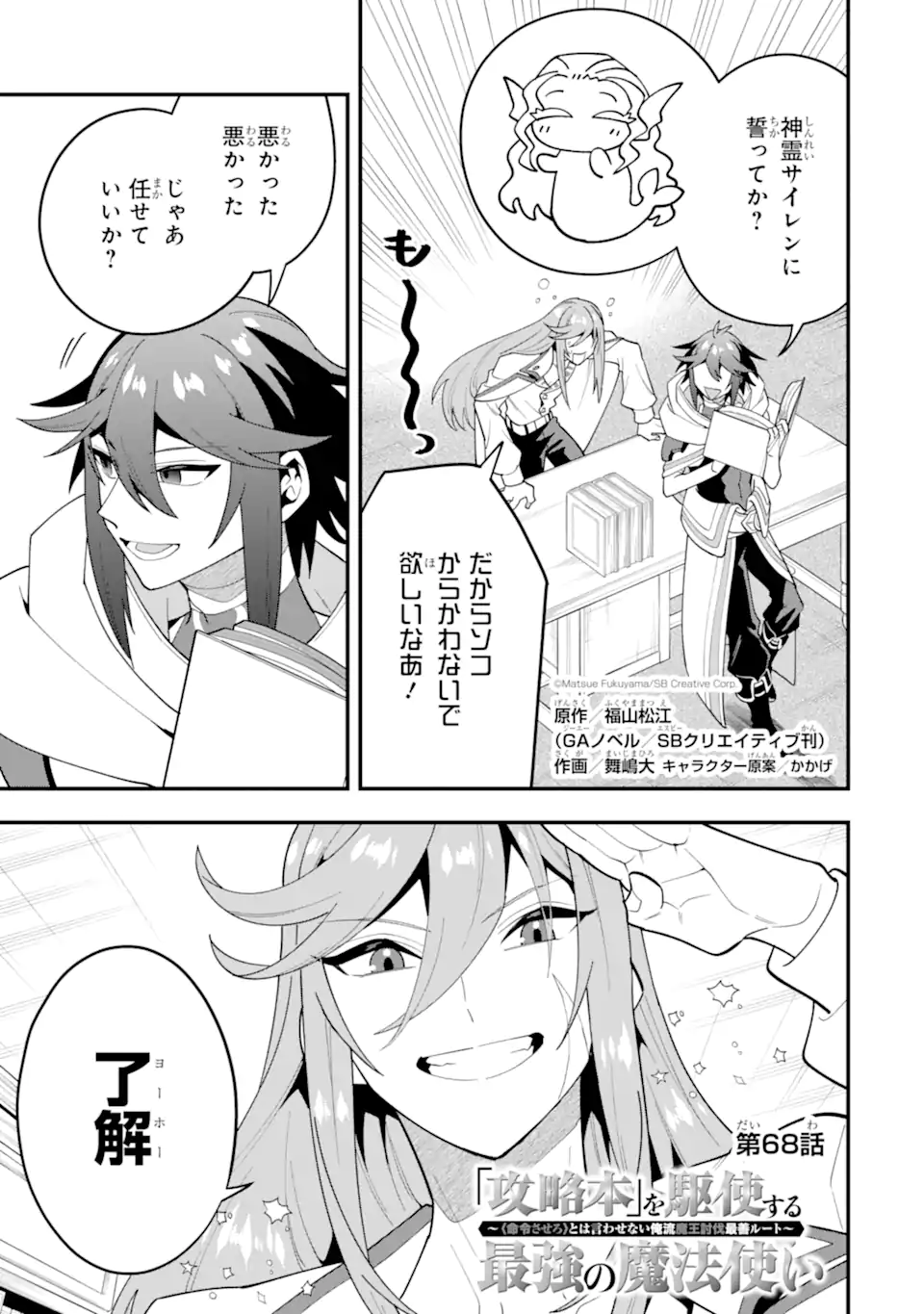 'Kouryakuhon' o Kushi Suru Saikyou no Mahou Tsukai - to wa Iwa Senai Oreryuu Maou Tobatsu Saizen Route Chapter 68.1 3ページ