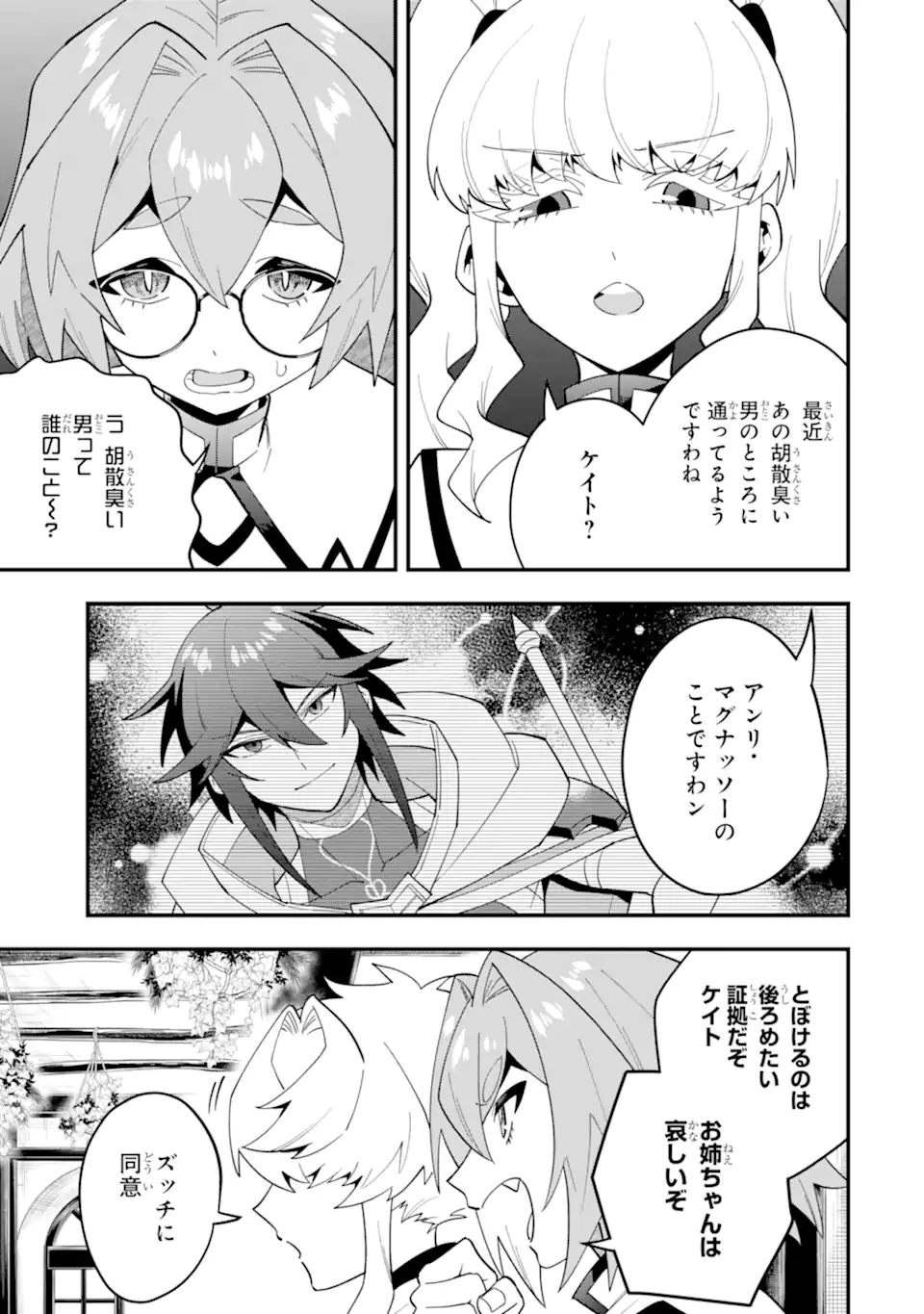 'Kouryakuhon' o Kushi Suru Saikyou no Mahou Tsukai - to wa Iwa Senai Oreryuu Maou Tobatsu Saizen Route Chapter 68.1 5ページ