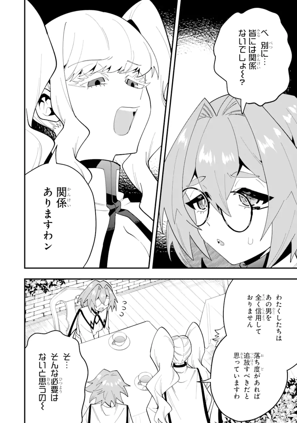 'Kouryakuhon' o Kushi Suru Saikyou no Mahou Tsukai - to wa Iwa Senai Oreryuu Maou Tobatsu Saizen Route Chapter 68.1 6ページ