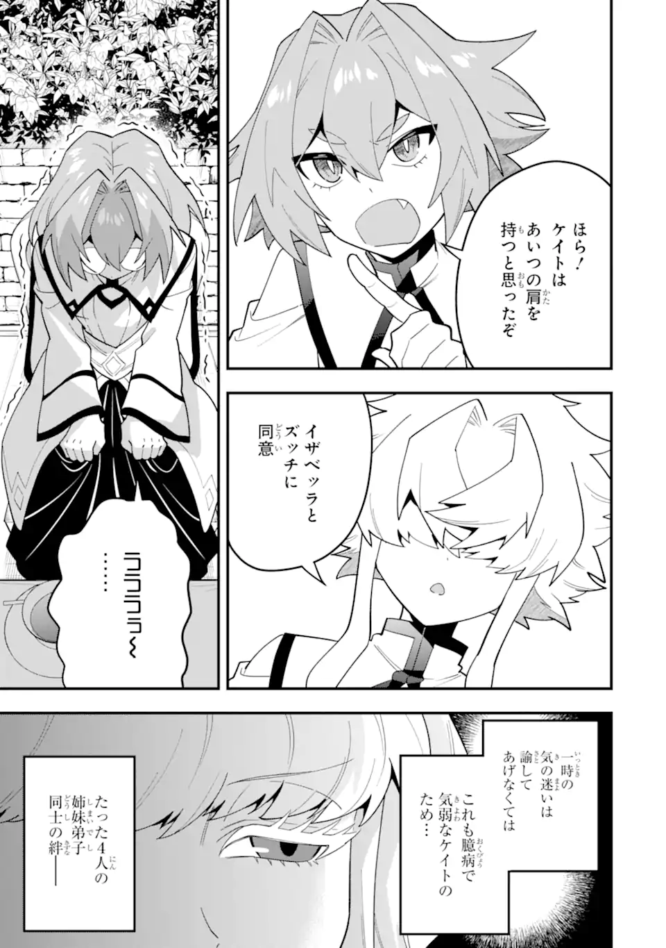 'Kouryakuhon' o Kushi Suru Saikyou no Mahou Tsukai - to wa Iwa Senai Oreryuu Maou Tobatsu Saizen Route Chapter 68.1 7ページ