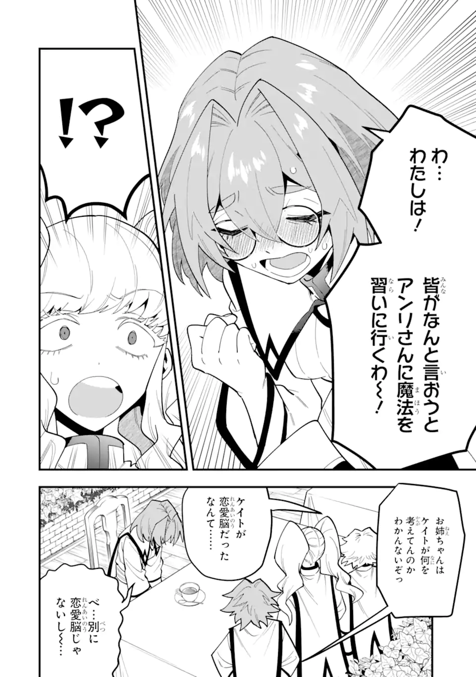 'Kouryakuhon' o Kushi Suru Saikyou no Mahou Tsukai - to wa Iwa Senai Oreryuu Maou Tobatsu Saizen Route Chapter 68.1 8ページ