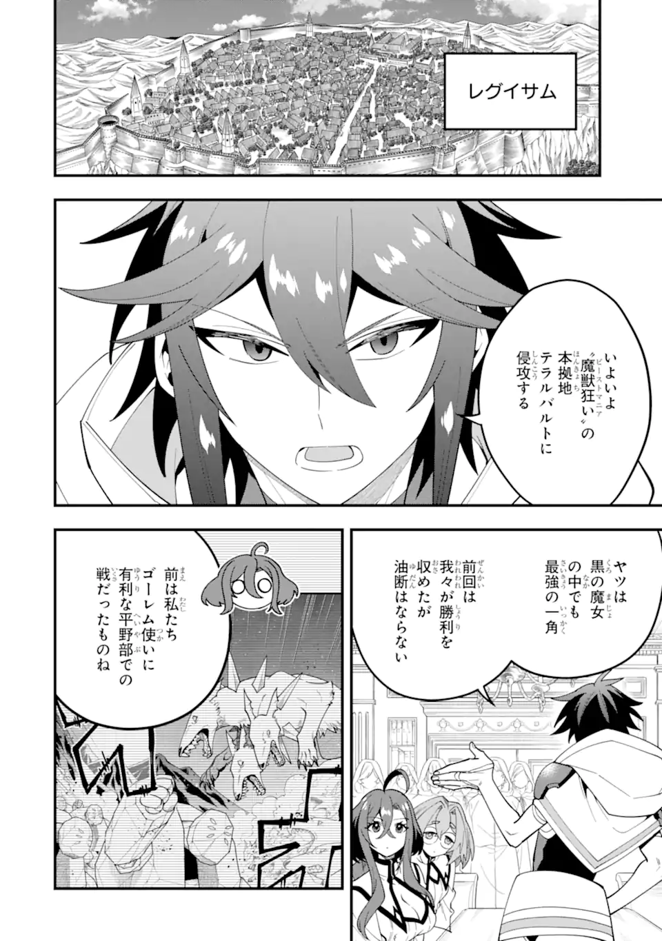 'Kouryakuhon' o Kushi Suru Saikyou no Mahou Tsukai - to wa Iwa Senai Oreryuu Maou Tobatsu Saizen Route Chapter 68.3 1ページ