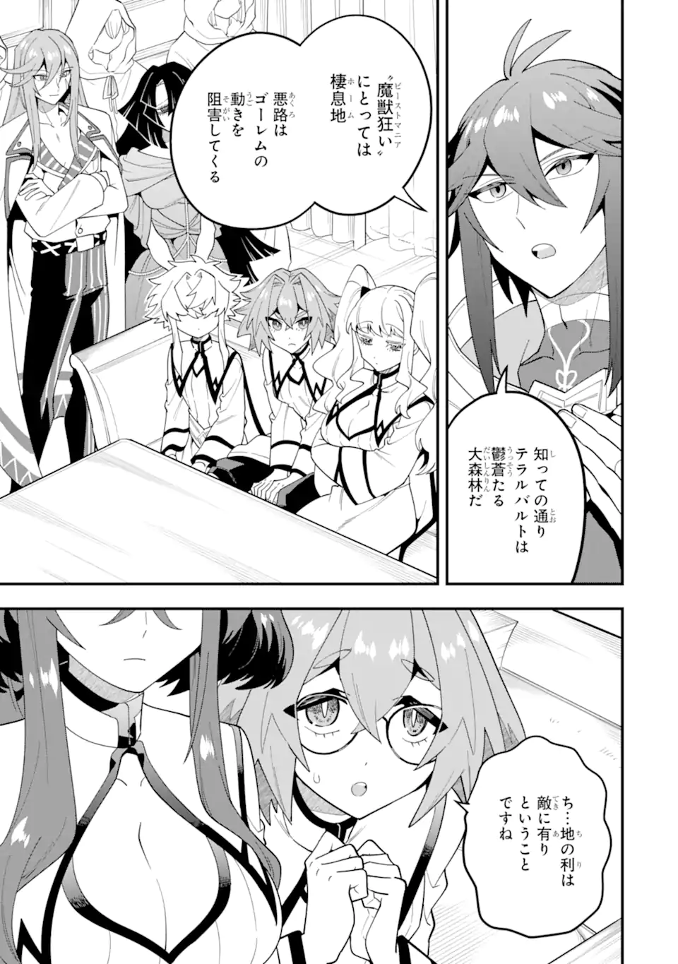 'Kouryakuhon' o Kushi Suru Saikyou no Mahou Tsukai - to wa Iwa Senai Oreryuu Maou Tobatsu Saizen Route Chapter 68.3 2ページ