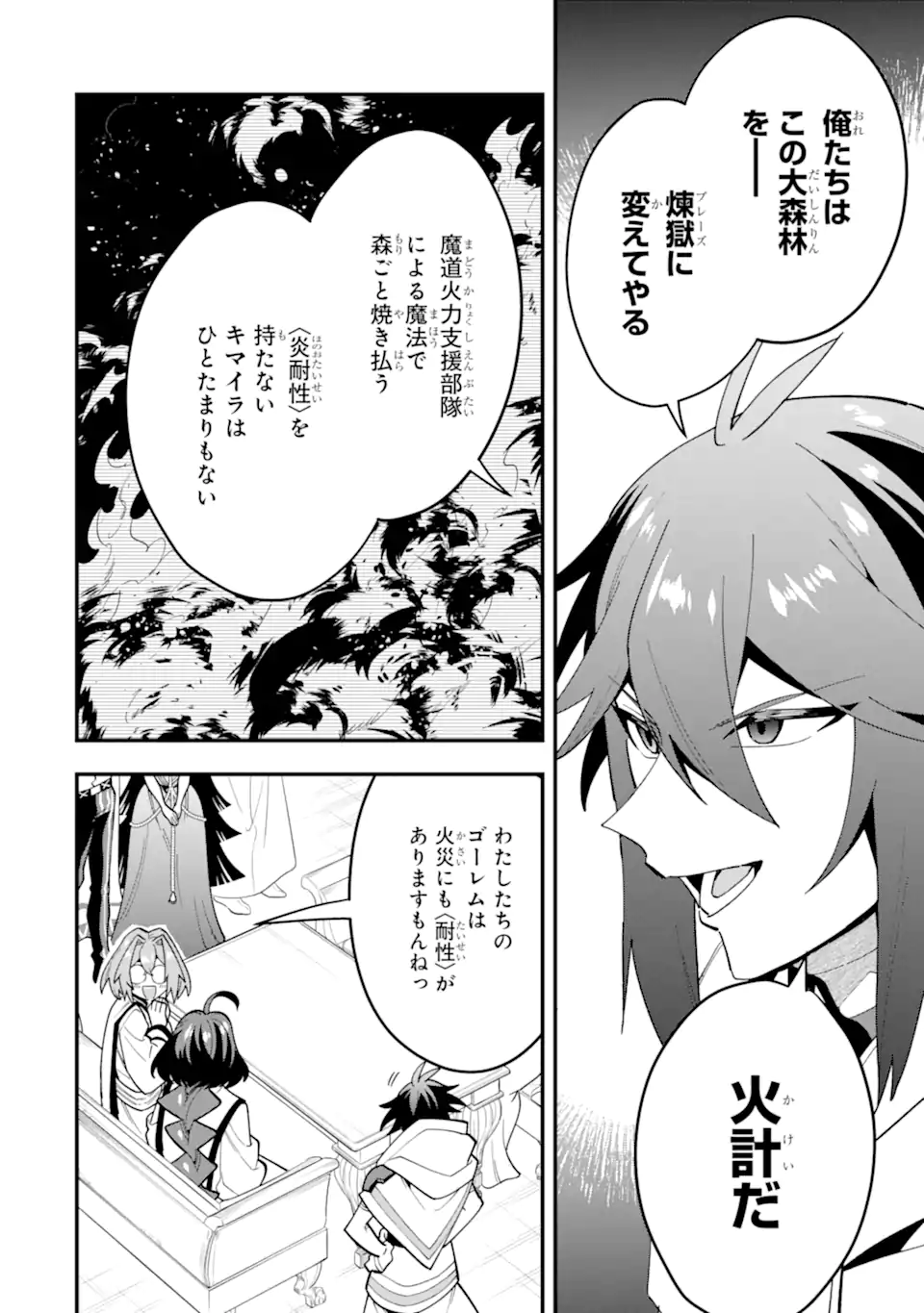 'Kouryakuhon' o Kushi Suru Saikyou no Mahou Tsukai - to wa Iwa Senai Oreryuu Maou Tobatsu Saizen Route Chapter 68.3 3ページ