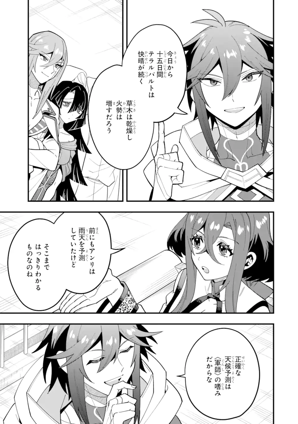 'Kouryakuhon' o Kushi Suru Saikyou no Mahou Tsukai - to wa Iwa Senai Oreryuu Maou Tobatsu Saizen Route Chapter 68.3 4ページ