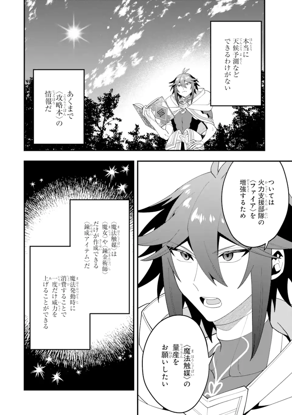 'Kouryakuhon' o Kushi Suru Saikyou no Mahou Tsukai - to wa Iwa Senai Oreryuu Maou Tobatsu Saizen Route Chapter 68.3 5ページ