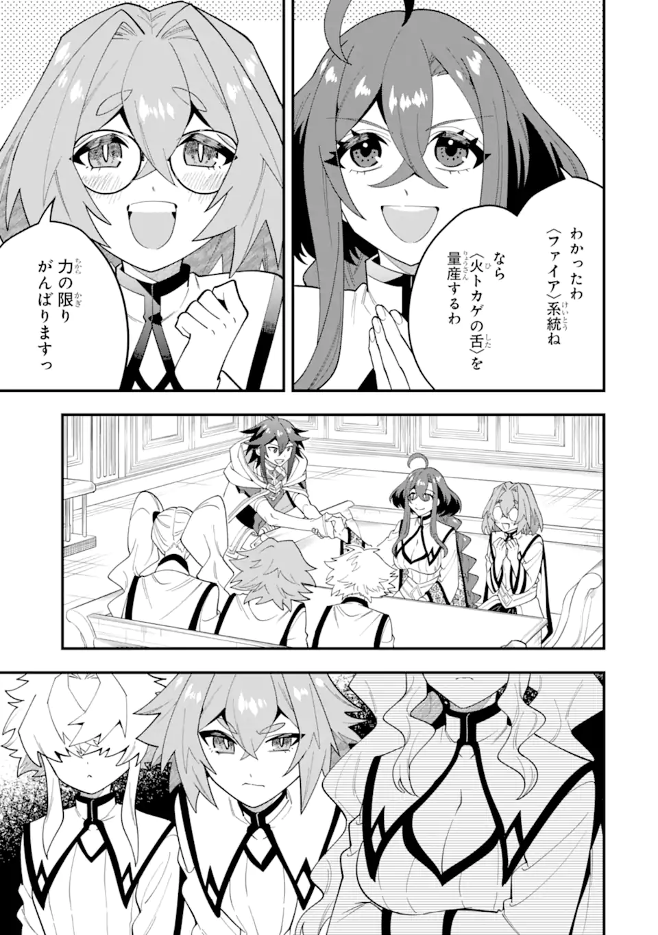 'Kouryakuhon' o Kushi Suru Saikyou no Mahou Tsukai - to wa Iwa Senai Oreryuu Maou Tobatsu Saizen Route Chapter 68.3 6ページ