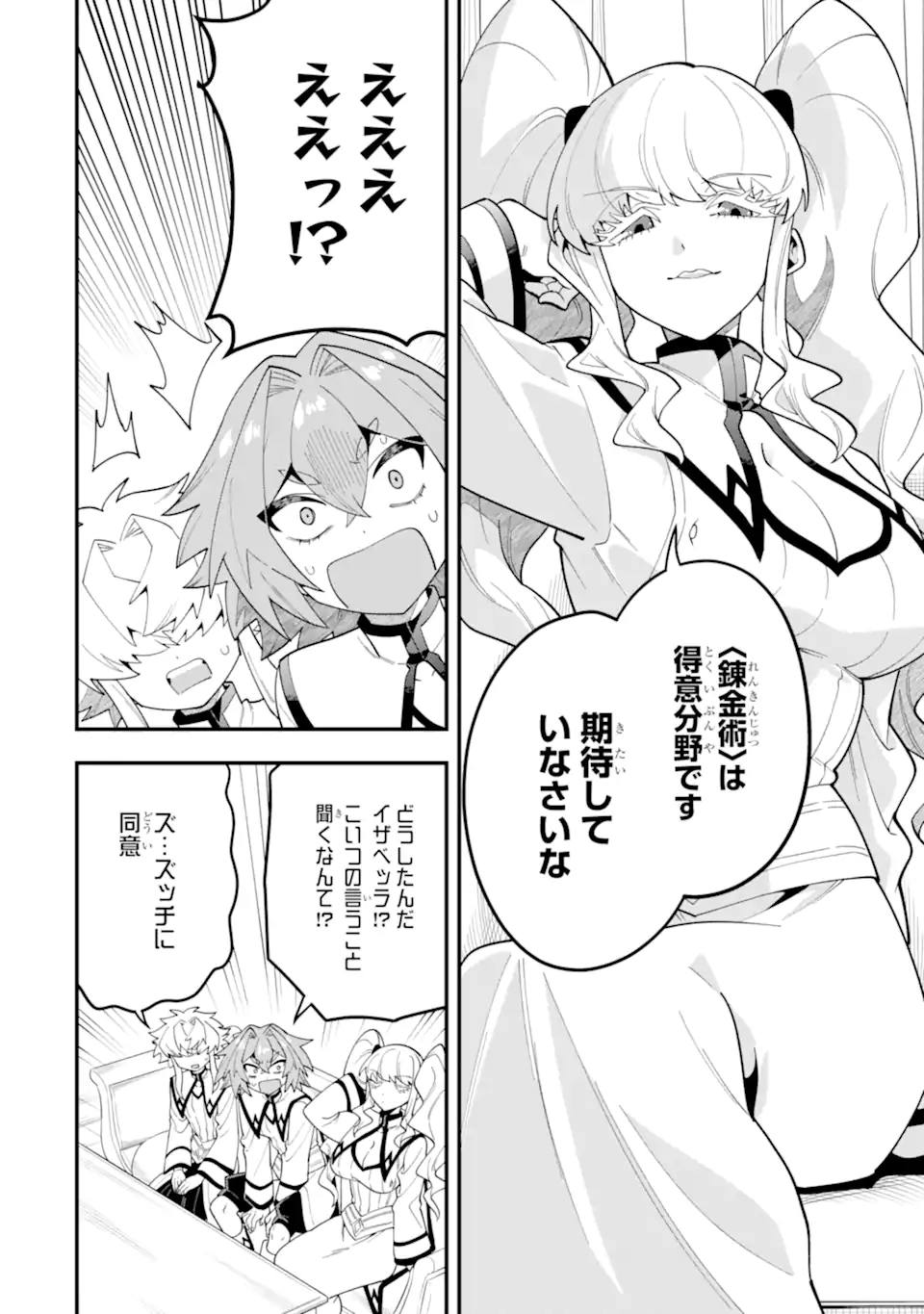 'Kouryakuhon' o Kushi Suru Saikyou no Mahou Tsukai - to wa Iwa Senai Oreryuu Maou Tobatsu Saizen Route Chapter 68.3 7ページ