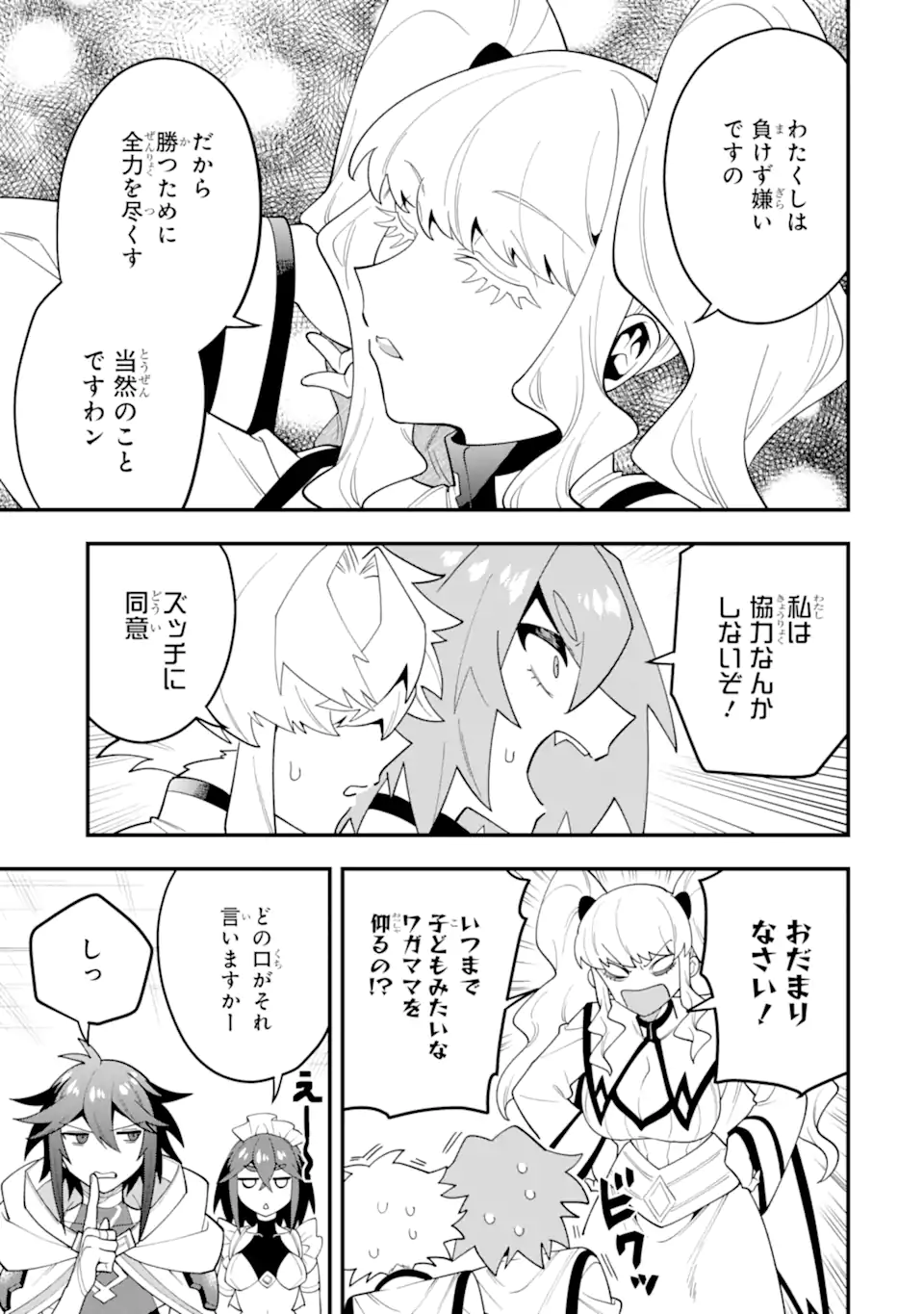 'Kouryakuhon' o Kushi Suru Saikyou no Mahou Tsukai - to wa Iwa Senai Oreryuu Maou Tobatsu Saizen Route Chapter 68.3 8ページ