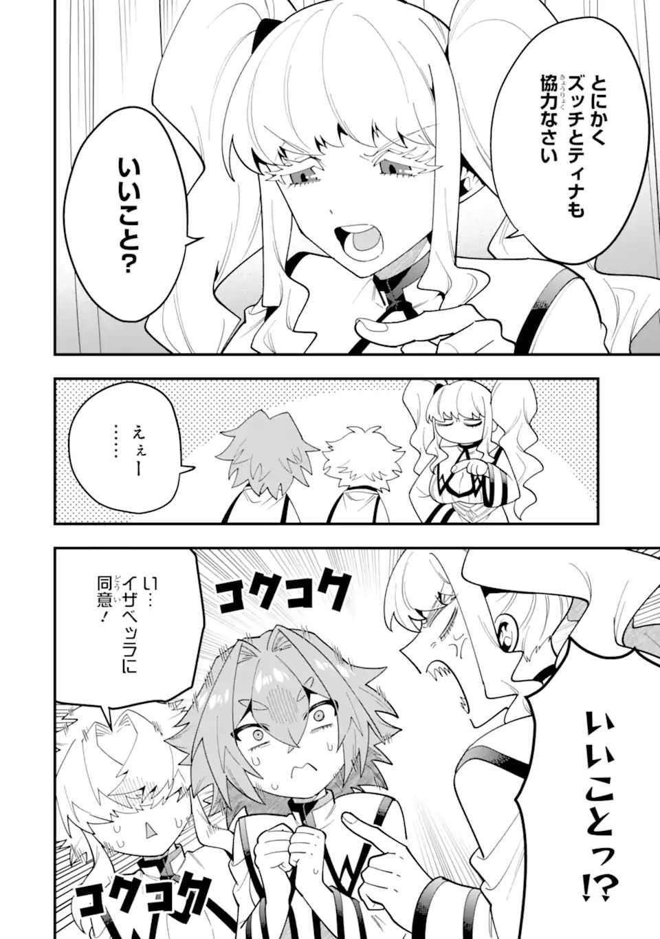 'Kouryakuhon' o Kushi Suru Saikyou no Mahou Tsukai - to wa Iwa Senai Oreryuu Maou Tobatsu Saizen Route Chapter 68.3 9ページ