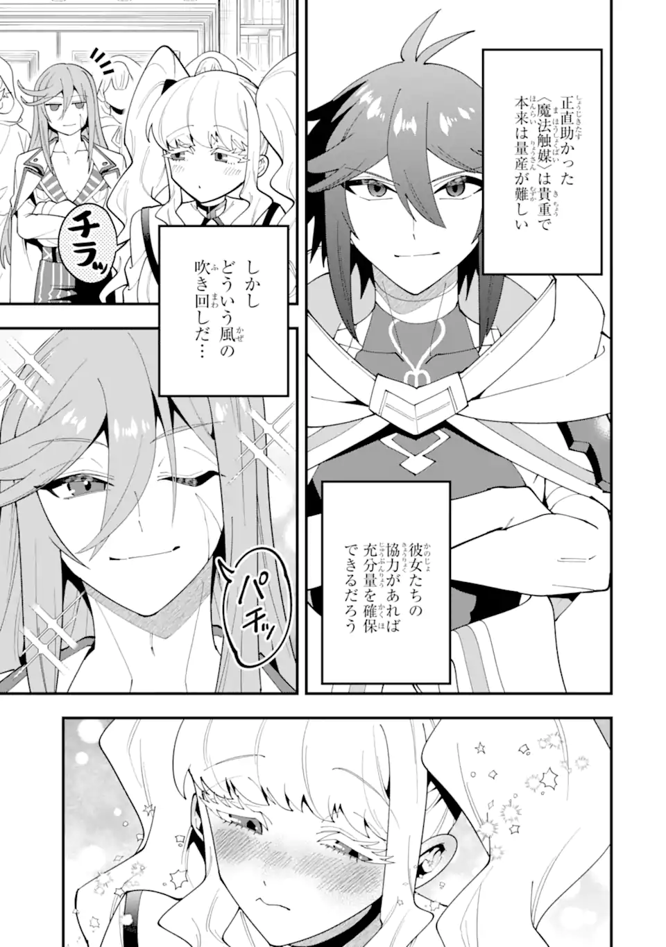 'Kouryakuhon' o Kushi Suru Saikyou no Mahou Tsukai - to wa Iwa Senai Oreryuu Maou Tobatsu Saizen Route Chapter 68.3 10ページ