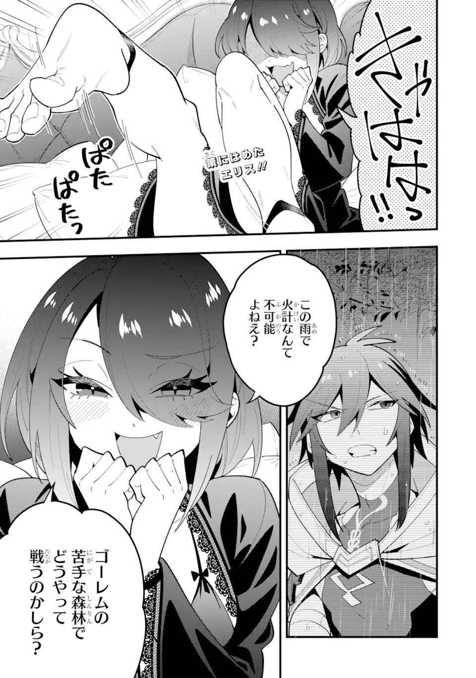 'Kouryakuhon' o Kushi Suru Saikyou no Mahou Tsukai - to wa Iwa Senai Oreryuu Maou Tobatsu Saizen Route Chapter 69.1 1ページ