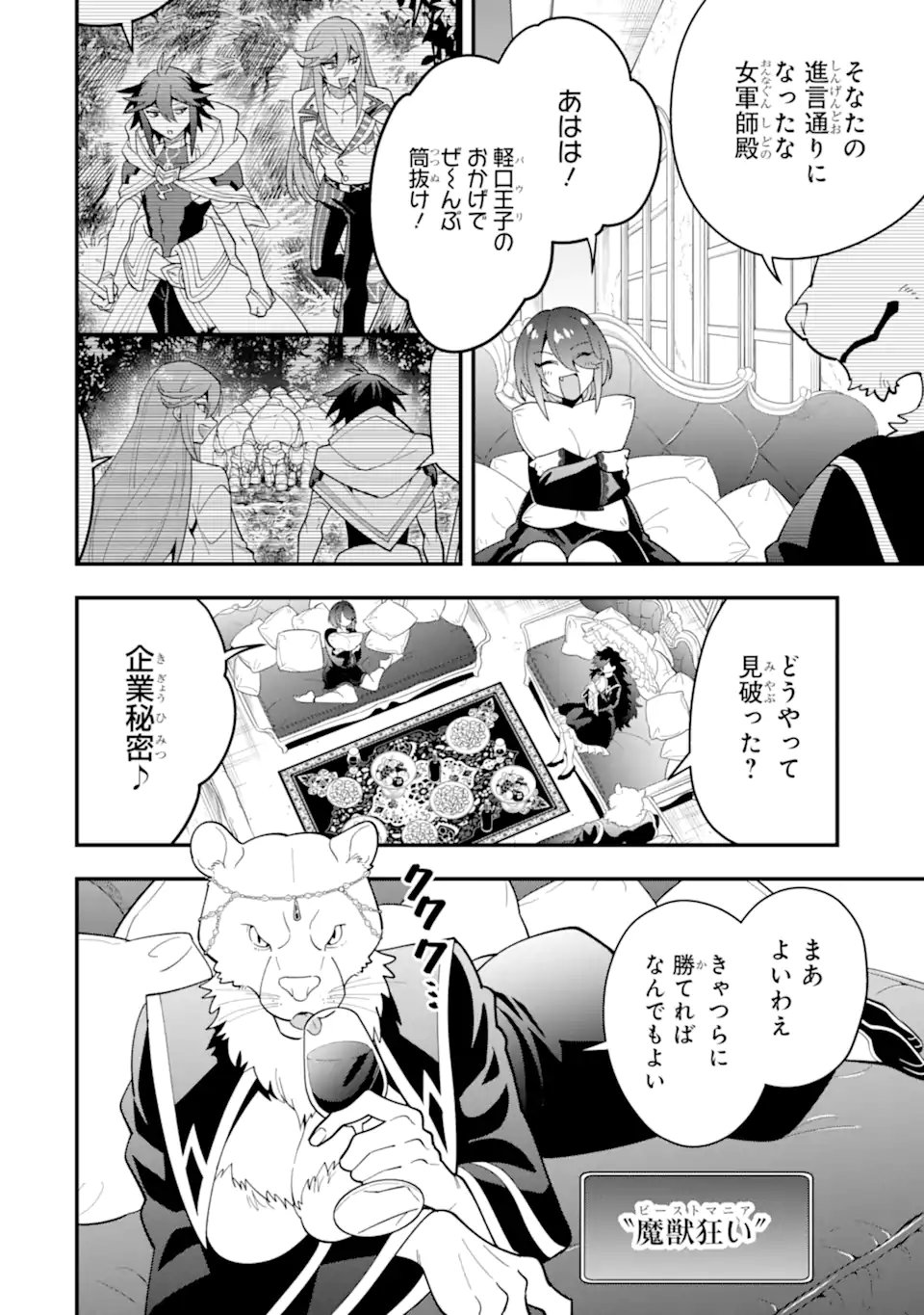 'Kouryakuhon' o Kushi Suru Saikyou no Mahou Tsukai - to wa Iwa Senai Oreryuu Maou Tobatsu Saizen Route Chapter 69.1 2ページ