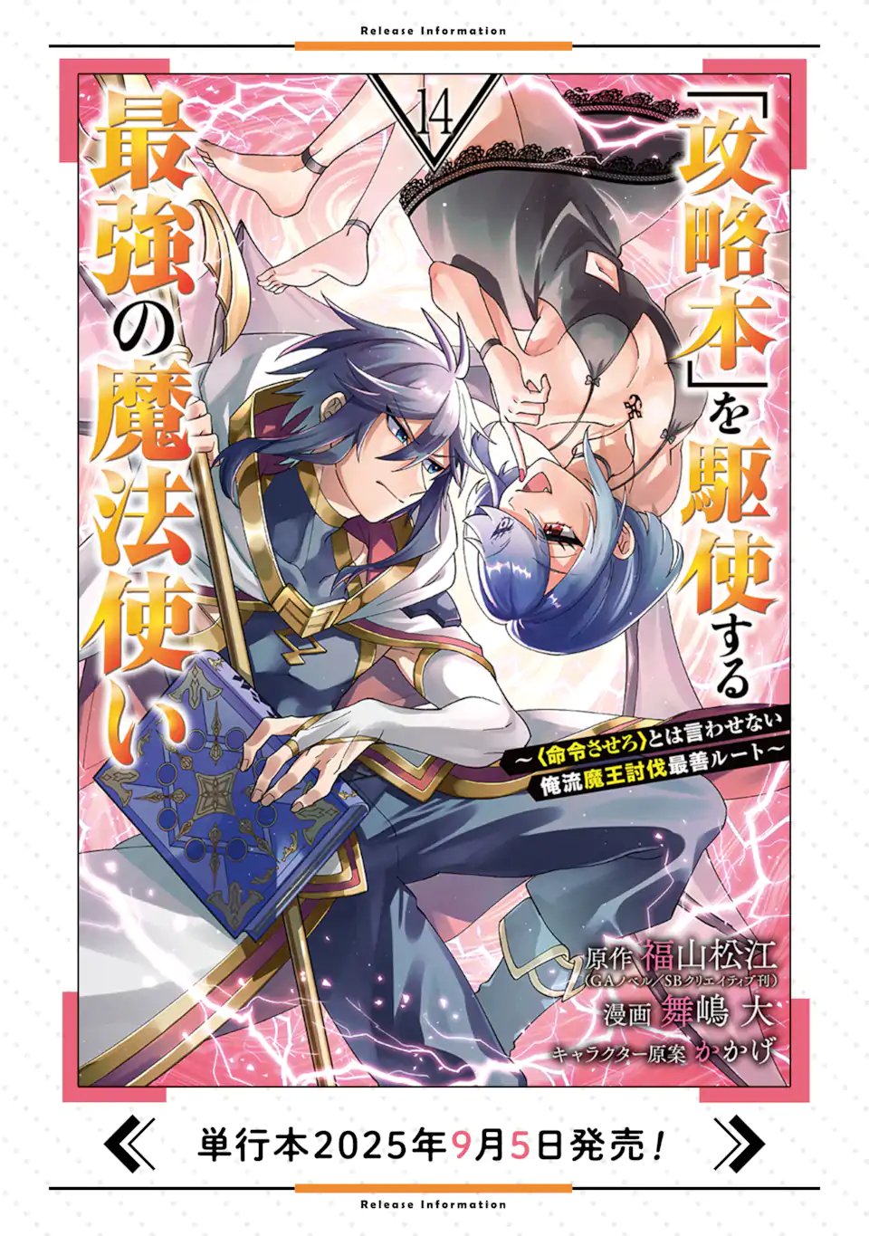 'Kouryakuhon' o Kushi Suru Saikyou no Mahou Tsukai - to wa Iwa Senai Oreryuu Maou Tobatsu Saizen Route Chapter 69.1 12ページ