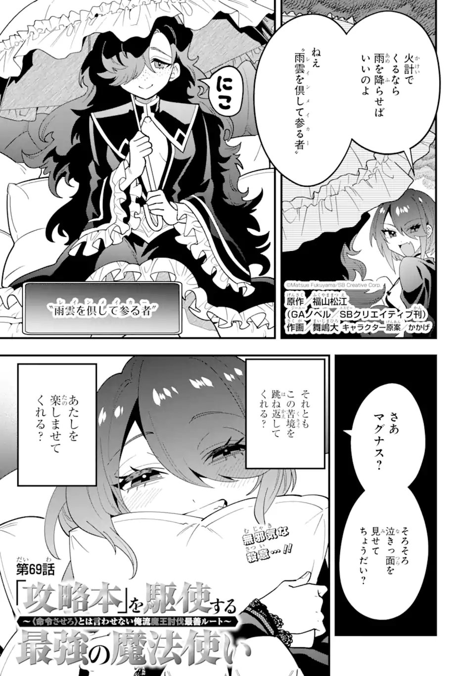 'Kouryakuhon' o Kushi Suru Saikyou no Mahou Tsukai - to wa Iwa Senai Oreryuu Maou Tobatsu Saizen Route Chapter 69.1 3ページ