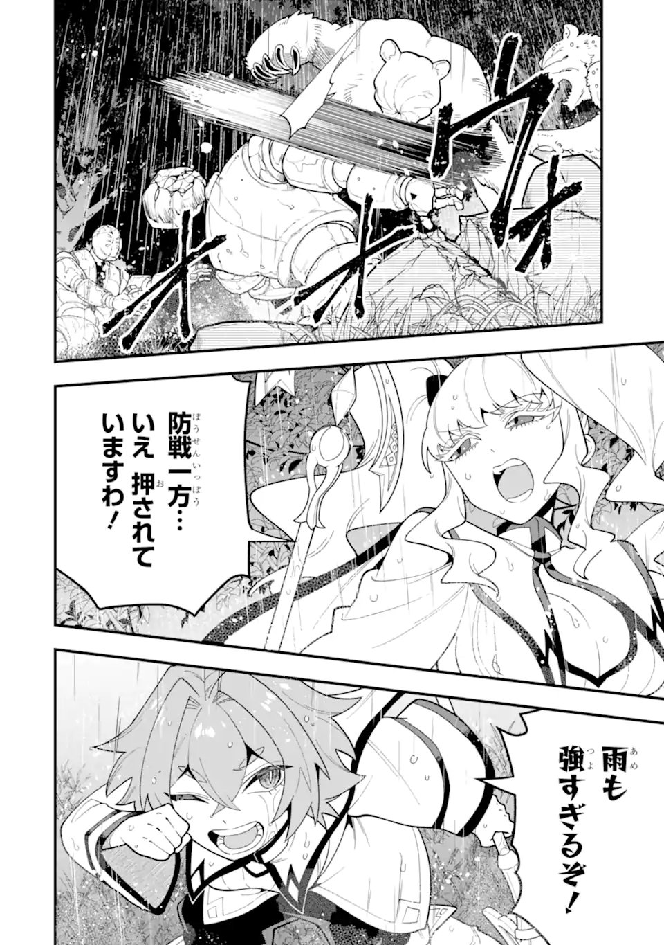 'Kouryakuhon' o Kushi Suru Saikyou no Mahou Tsukai - to wa Iwa Senai Oreryuu Maou Tobatsu Saizen Route Chapter 69.1 6ページ