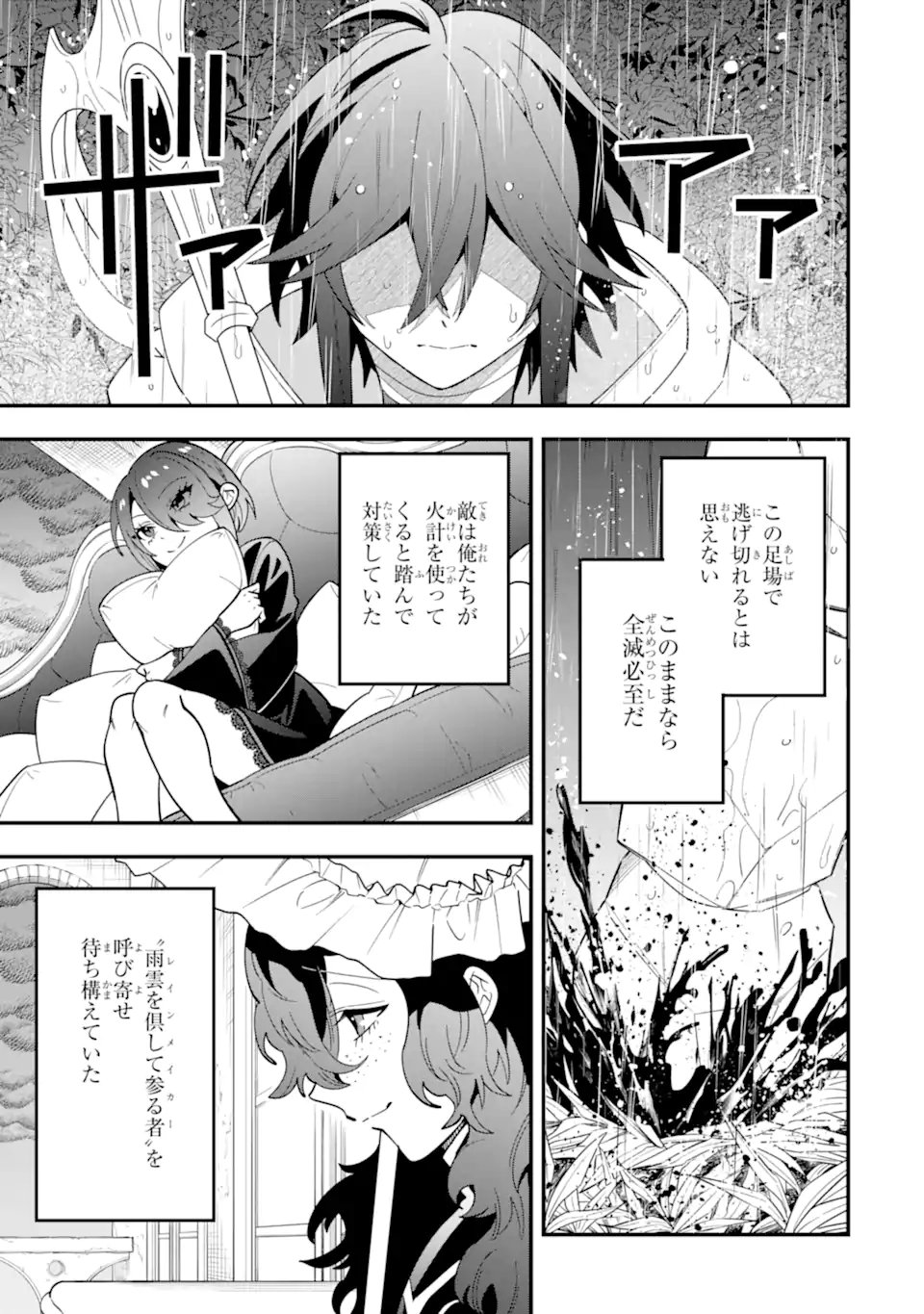 'Kouryakuhon' o Kushi Suru Saikyou no Mahou Tsukai - to wa Iwa Senai Oreryuu Maou Tobatsu Saizen Route Chapter 69.1 7ページ