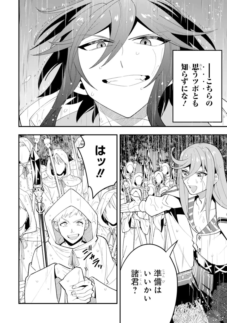 'Kouryakuhon' o Kushi Suru Saikyou no Mahou Tsukai - to wa Iwa Senai Oreryuu Maou Tobatsu Saizen Route Chapter 69.1 8ページ