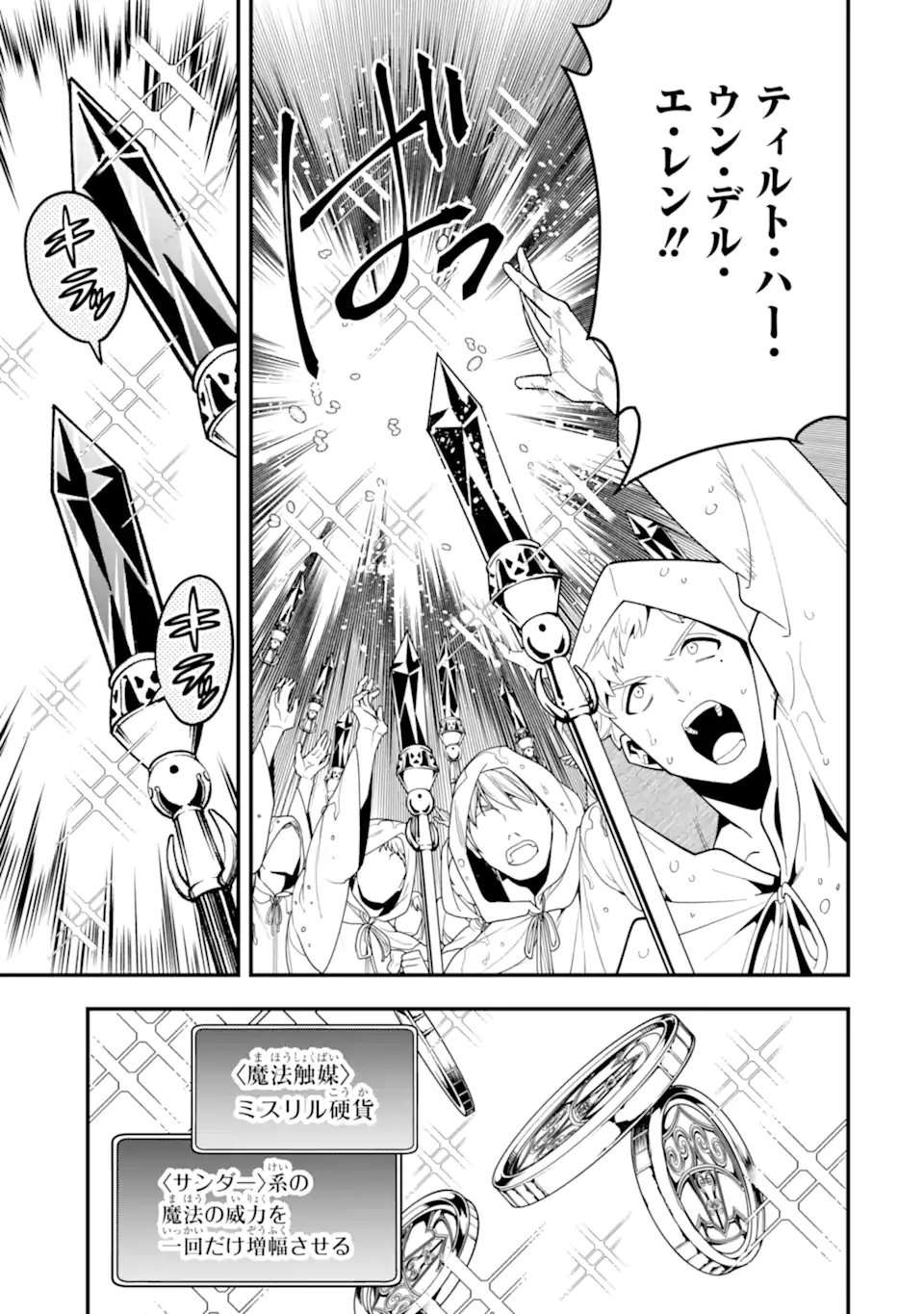 'Kouryakuhon' o Kushi Suru Saikyou no Mahou Tsukai - to wa Iwa Senai Oreryuu Maou Tobatsu Saizen Route Chapter 69.1 9ページ