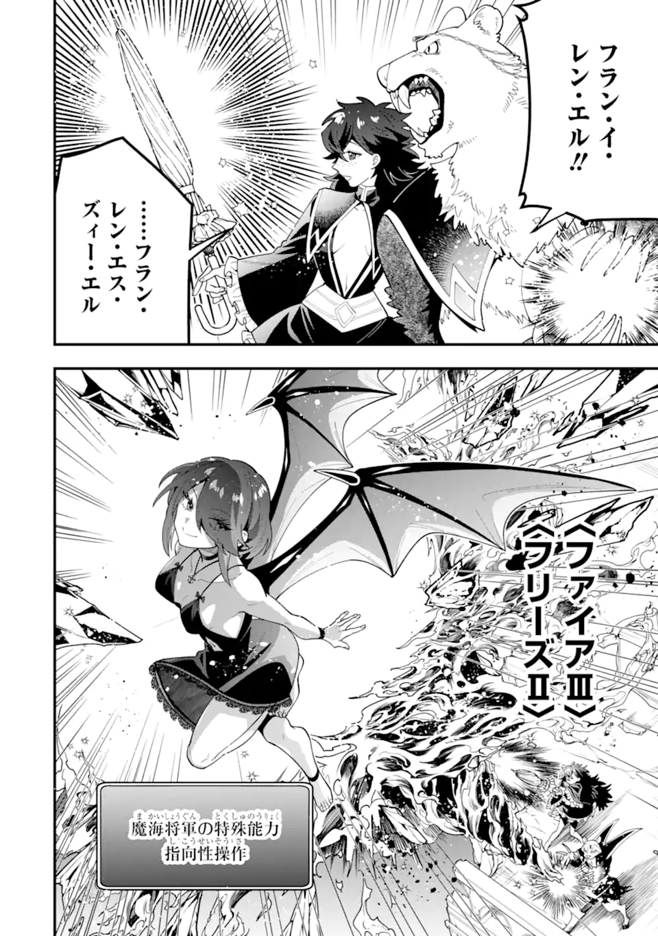 'Kouryakuhon' o Kushi Suru Saikyou no Mahou Tsukai - to wa Iwa Senai Oreryuu Maou Tobatsu Saizen Route Chapter 69.3 1ページ