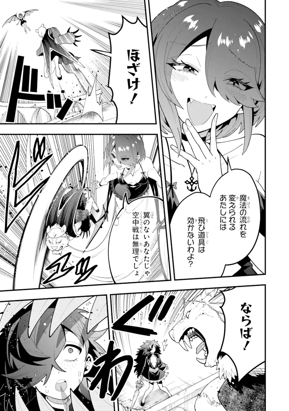 'Kouryakuhon' o Kushi Suru Saikyou no Mahou Tsukai - to wa Iwa Senai Oreryuu Maou Tobatsu Saizen Route Chapter 69.3 2ページ