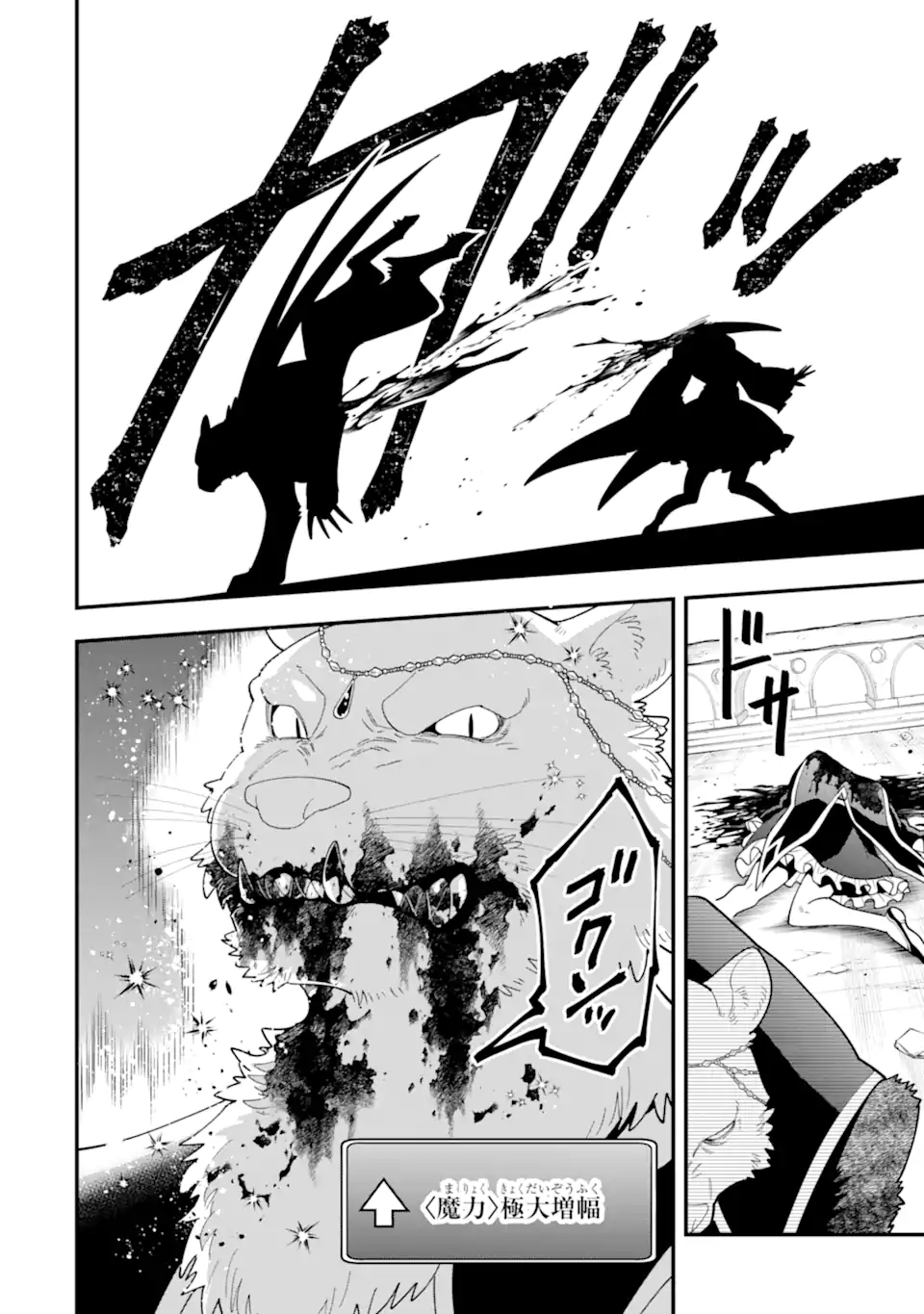 'Kouryakuhon' o Kushi Suru Saikyou no Mahou Tsukai - to wa Iwa Senai Oreryuu Maou Tobatsu Saizen Route Chapter 69.3 3ページ