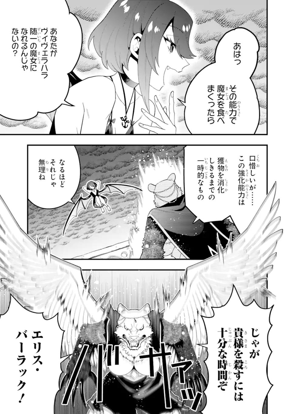 'Kouryakuhon' o Kushi Suru Saikyou no Mahou Tsukai - to wa Iwa Senai Oreryuu Maou Tobatsu Saizen Route Chapter 69.3 4ページ