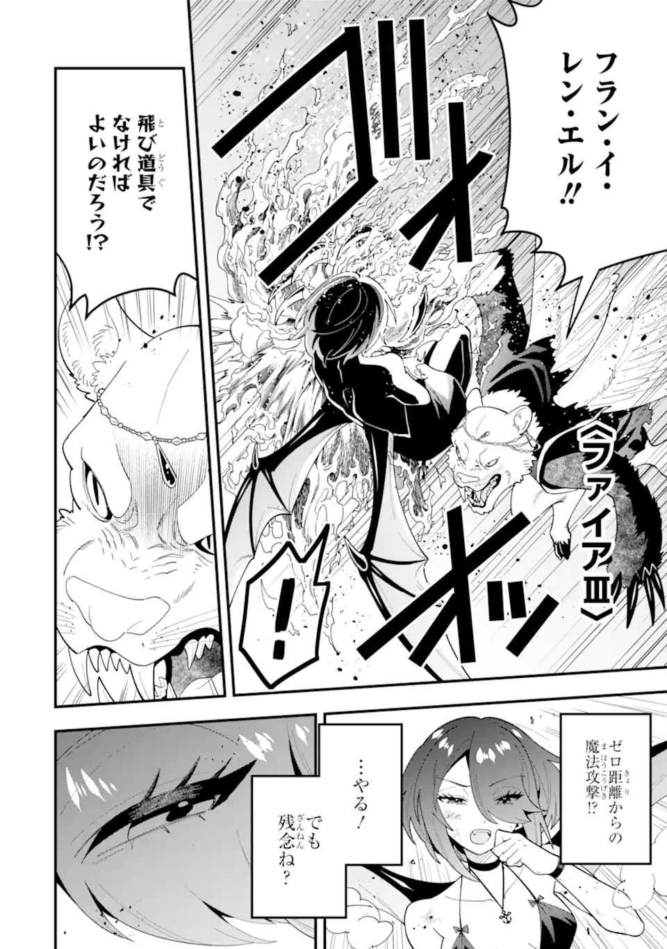 'Kouryakuhon' o Kushi Suru Saikyou no Mahou Tsukai - to wa Iwa Senai Oreryuu Maou Tobatsu Saizen Route Chapter 69.3 5ページ