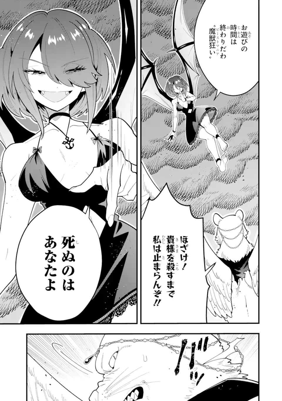 'Kouryakuhon' o Kushi Suru Saikyou no Mahou Tsukai - to wa Iwa Senai Oreryuu Maou Tobatsu Saizen Route Chapter 69.3 6ページ