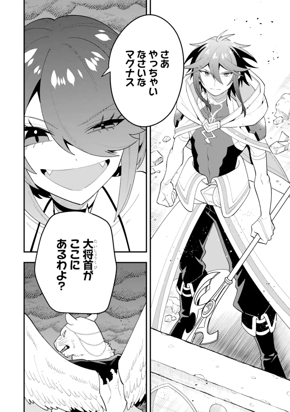 'Kouryakuhon' o Kushi Suru Saikyou no Mahou Tsukai - to wa Iwa Senai Oreryuu Maou Tobatsu Saizen Route Chapter 69.3 7ページ