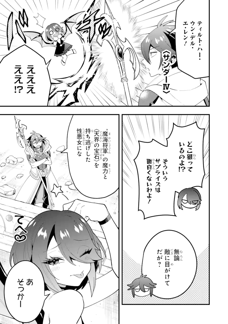 'Kouryakuhon' o Kushi Suru Saikyou no Mahou Tsukai - to wa Iwa Senai Oreryuu Maou Tobatsu Saizen Route Chapter 69.3 8ページ
