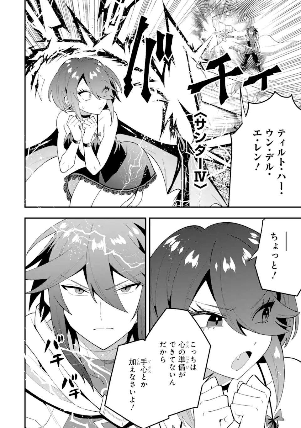 'Kouryakuhon' o Kushi Suru Saikyou no Mahou Tsukai - to wa Iwa Senai Oreryuu Maou Tobatsu Saizen Route Chapter 69.3 9ページ