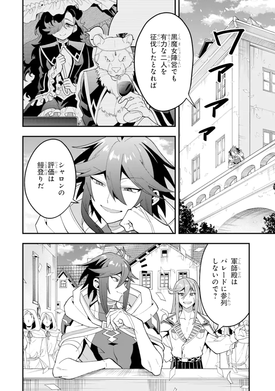 'Kouryakuhon' o Kushi Suru Saikyou no Mahou Tsukai - to wa Iwa Senai Oreryuu Maou Tobatsu Saizen Route Chapter 70.1 2ページ