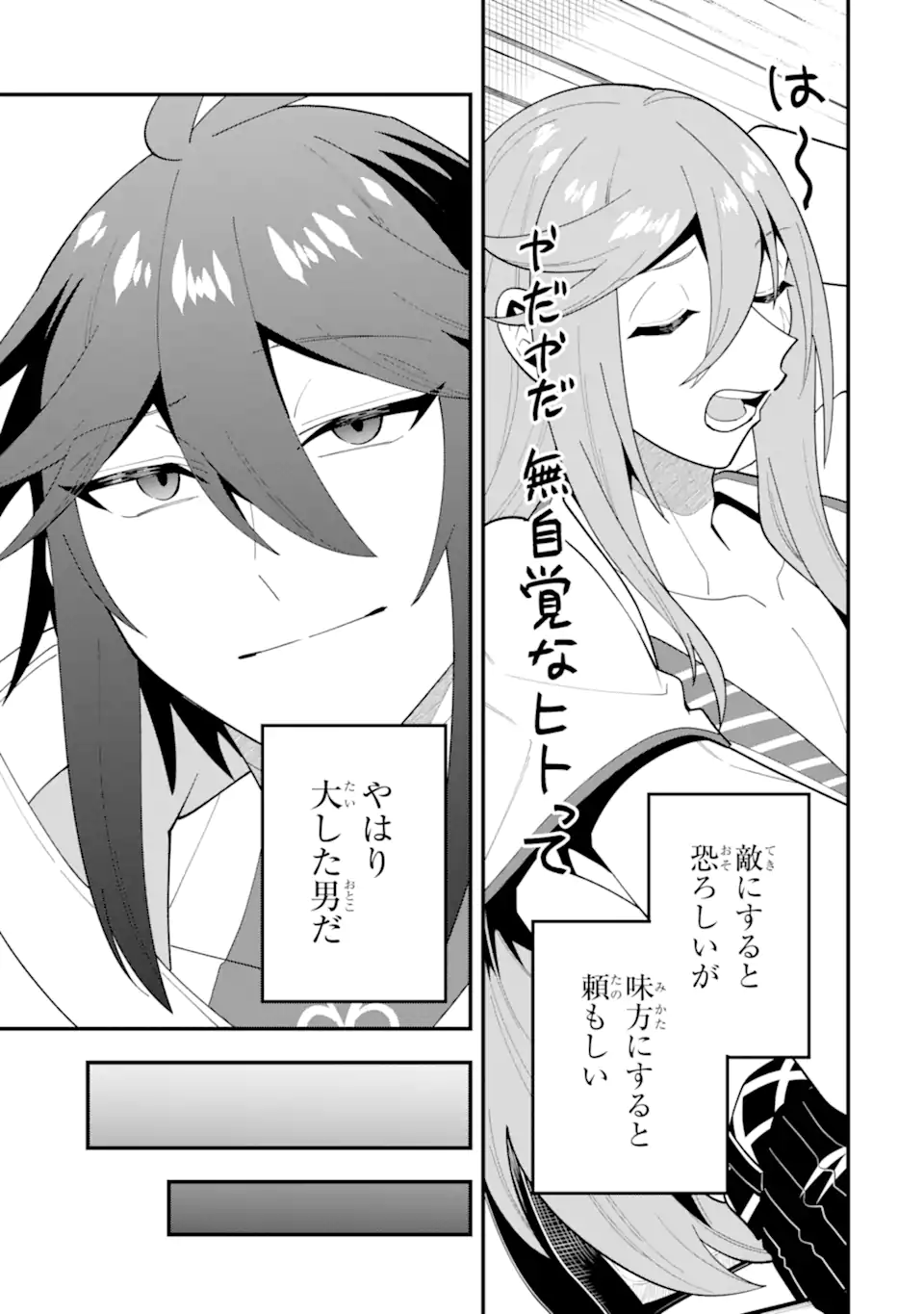 'Kouryakuhon' o Kushi Suru Saikyou no Mahou Tsukai - to wa Iwa Senai Oreryuu Maou Tobatsu Saizen Route Chapter 70.1 11ページ