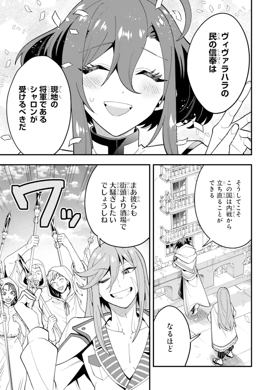 'Kouryakuhon' o Kushi Suru Saikyou no Mahou Tsukai - to wa Iwa Senai Oreryuu Maou Tobatsu Saizen Route Chapter 70.1 3ページ